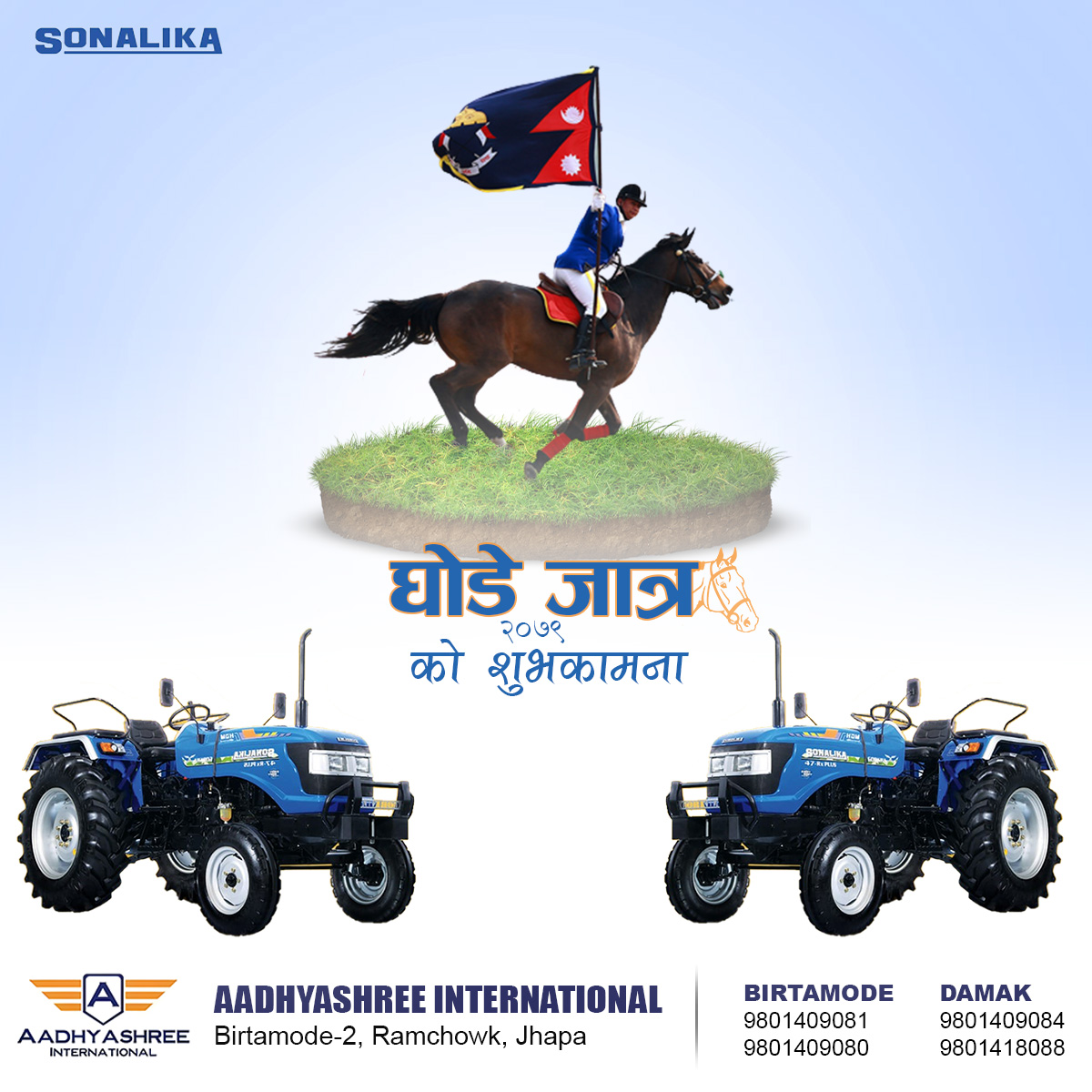 Aadhyashree Int'l — Sonalika Tractors
